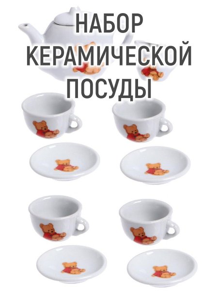 Детская посуда для кукол