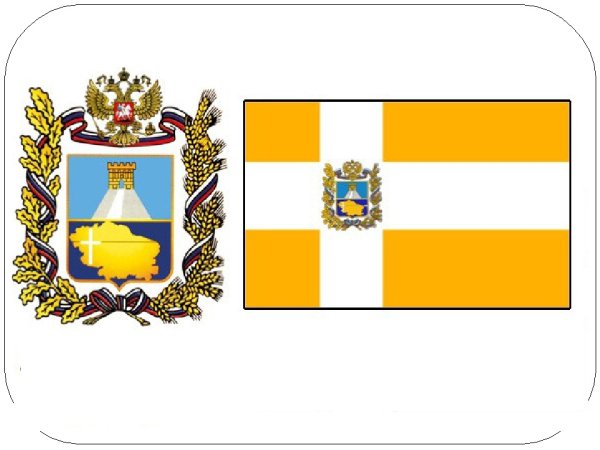 Герб и флаг Ставропольского края