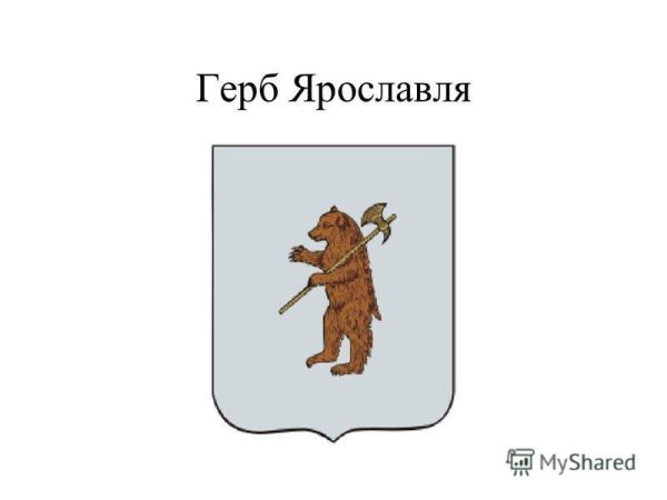 Герб Ярославля 2021