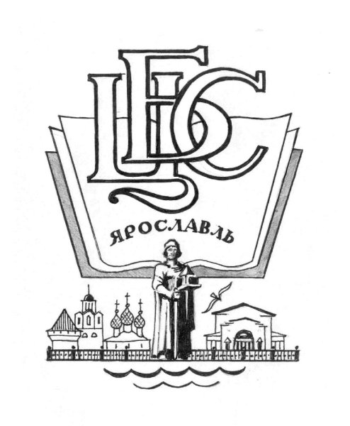 Ярославль раскраска