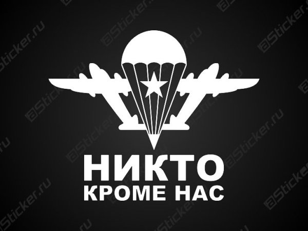 Наклейка на авто "за ВДВ"