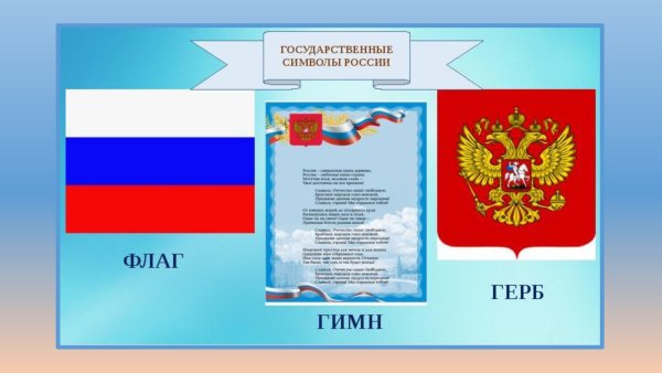 Моя Родина Россия для дошкольников
