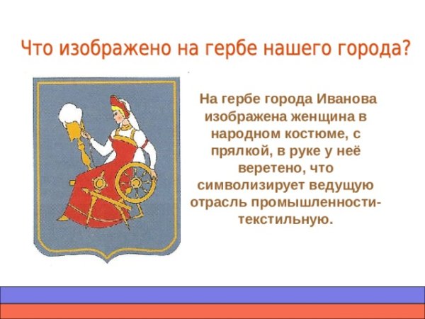 Герб Иваново описание