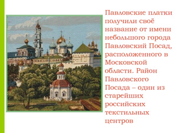 Герб Павловского Посада Московской области