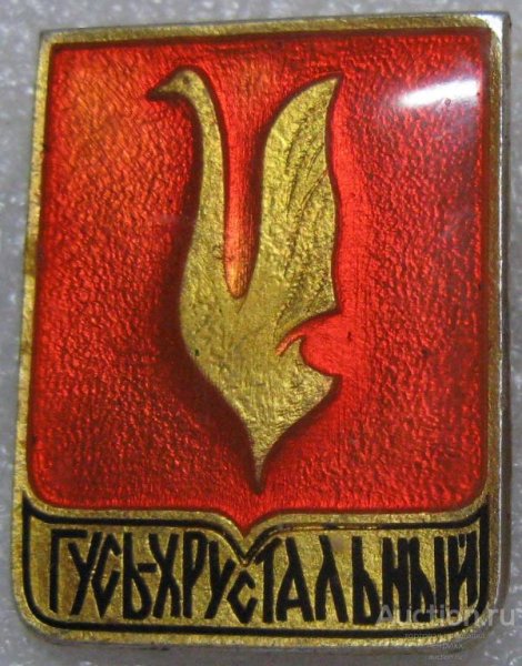 Герб Гусь Хрустального 1756
