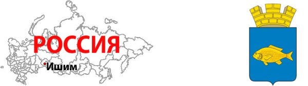 Герб Ишима Тюменской области