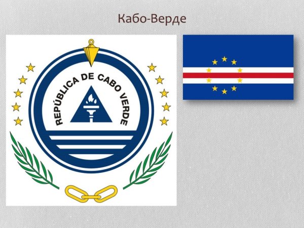 Кабо-Верде флаг и герб