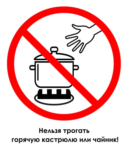 Знаки домашней опасности