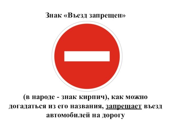 Дорожный знак кирпич