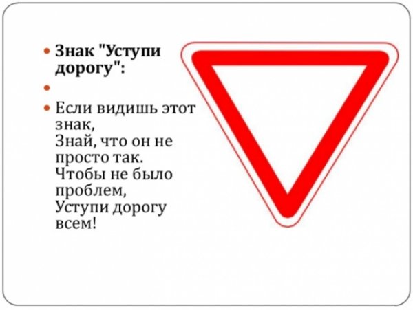 Знак Уступи дорогу
