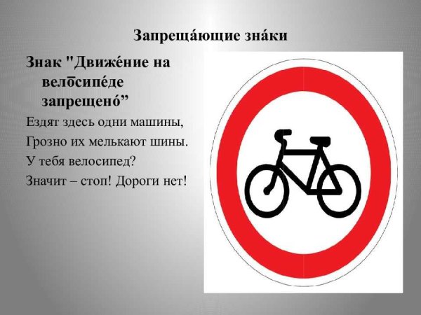 Трафареты движение на велосипедах запрещено дорожный знак (44 фото)