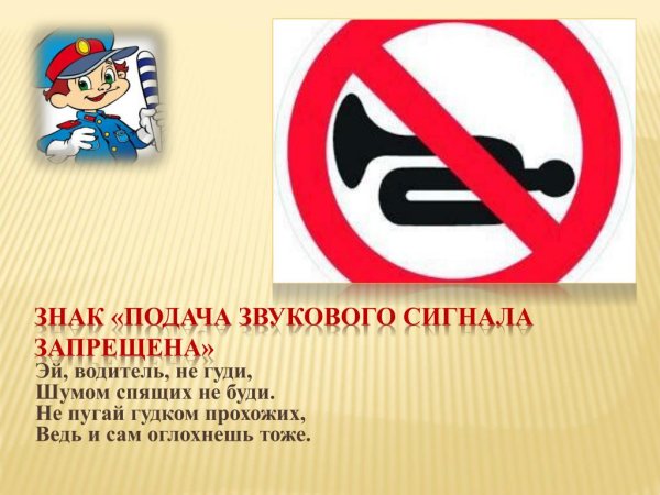 Знак подача звукового сигнала