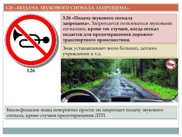 Дорожный знак подача звукового сигнала запрещена