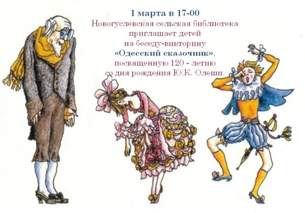 Иллюстрация три толстяка наследник Тутти