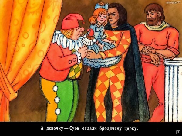 Три толстяка Олеша 1991