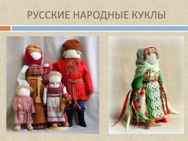 Кукла оберег на Руси Тряпичные