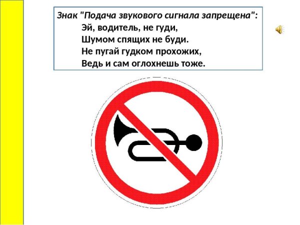 Знак подача звукового сигнала ПДД