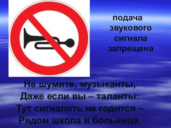 Дорожный знак подача звукового сигнала
