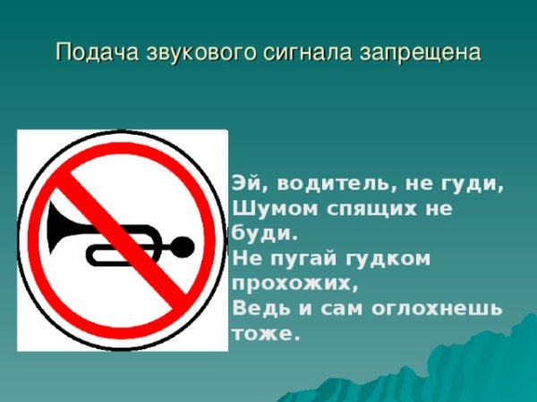 Дорожный знак подача звукового сигнала