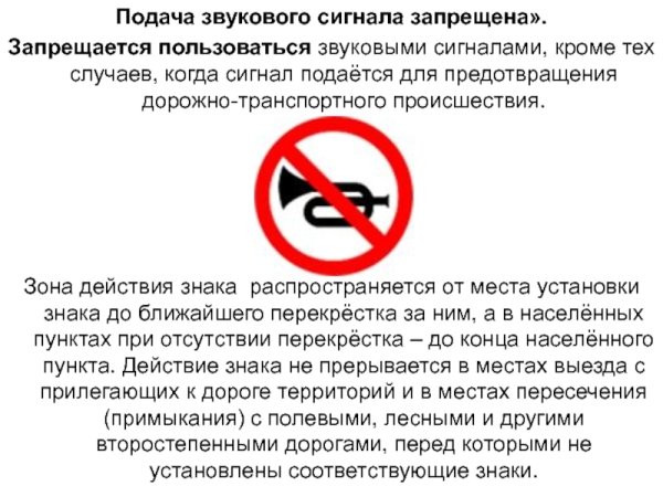 Дорожные знаки 3.26 подача звукового сигнала запрещена