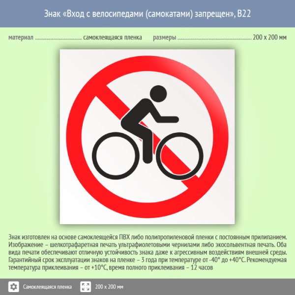 Вход с велосипедами запрещен