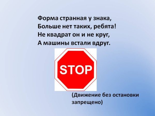Движение без остановки запрещено