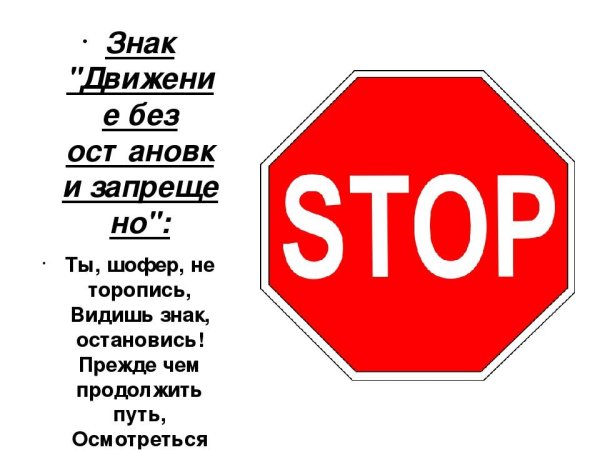 Дорожный знак 2.5 движение без остановки запрещено