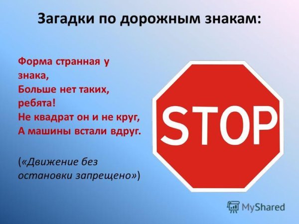 Движения без остановки запрещено на английском