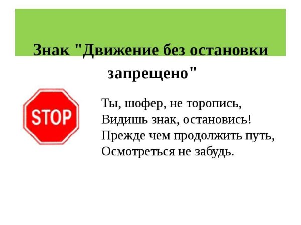 Знак движение без остановки запрещено