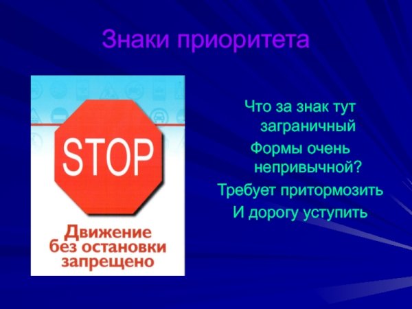Знак движение без остановки запрещено