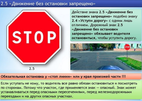 Знак движение без остановки запрещено что означает