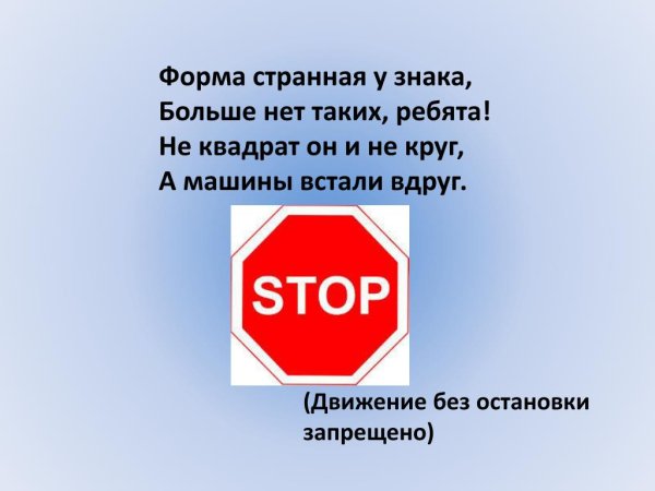 Знак движение без остановки запрещено