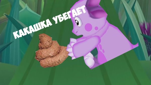 Член Лунтика