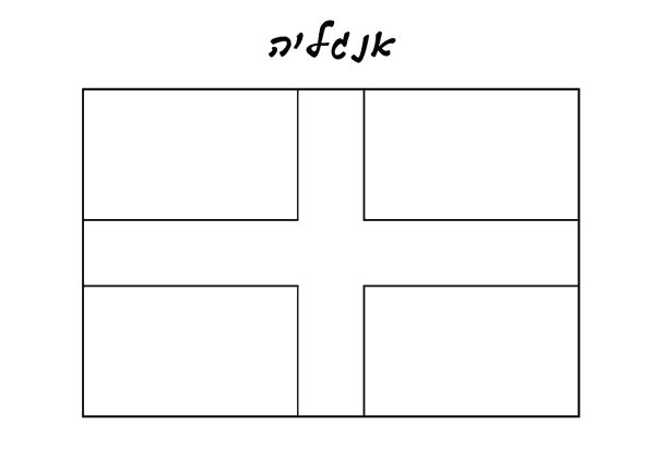 Флаг Англии раскраска для детей