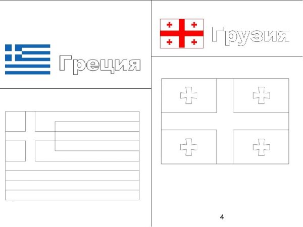 Флаги стран мира с крестом