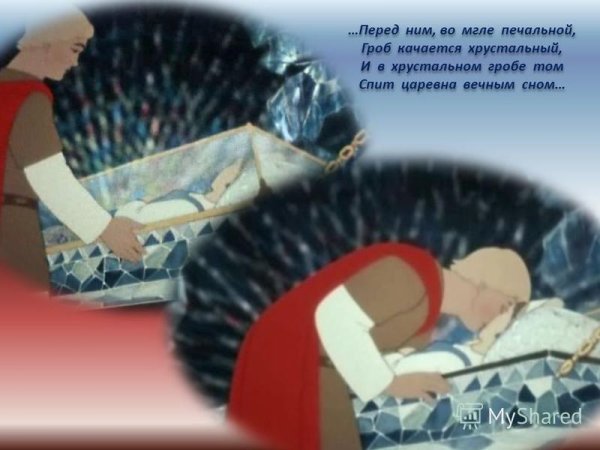 Сказка о мёртвой царевне и семи богатырях Царевна в гробу
