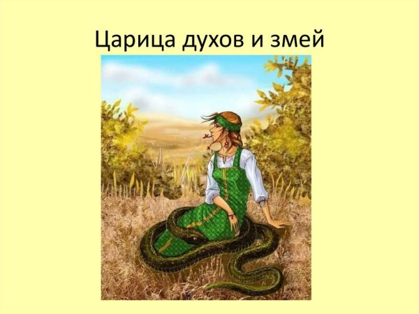 Царевна змея сказка