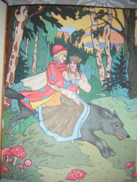 Иван Царевич и серый волк Царевна