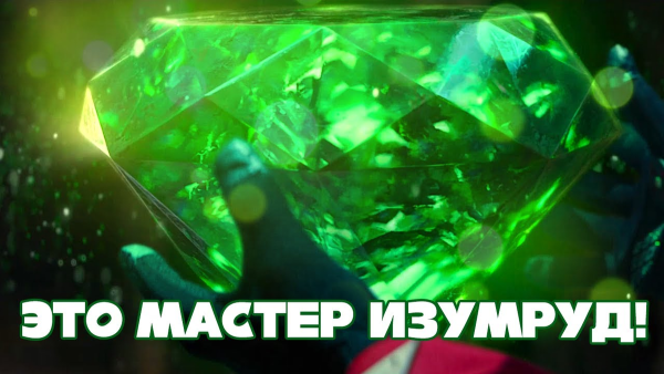 Соник в кино 2 мастер изумруд