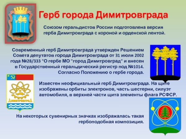 Флаг города Димитровграда