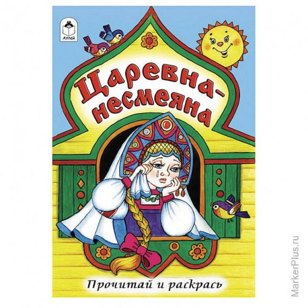 Царевна Несмеяна сказка