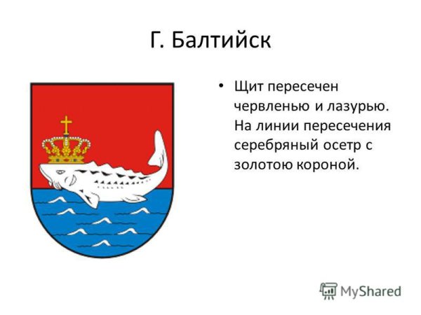 Балтийск герб города
