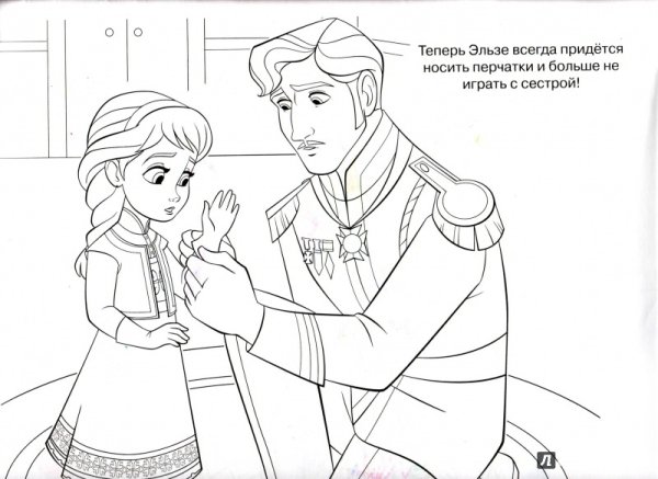 Родители Эльзы раскраска