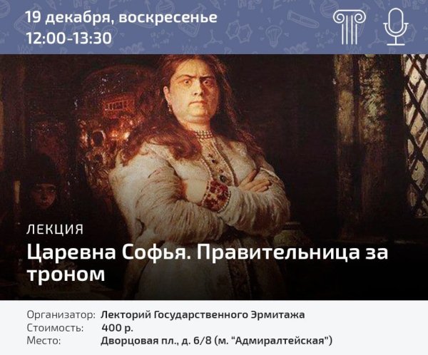 Мем настроение Царевна Софья