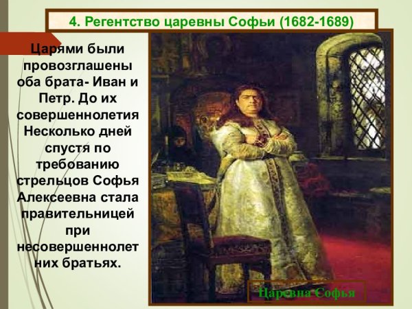 Софья Алексеевна культурное развитие