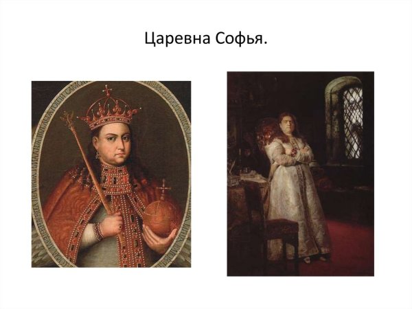Карнович Царевна Софья