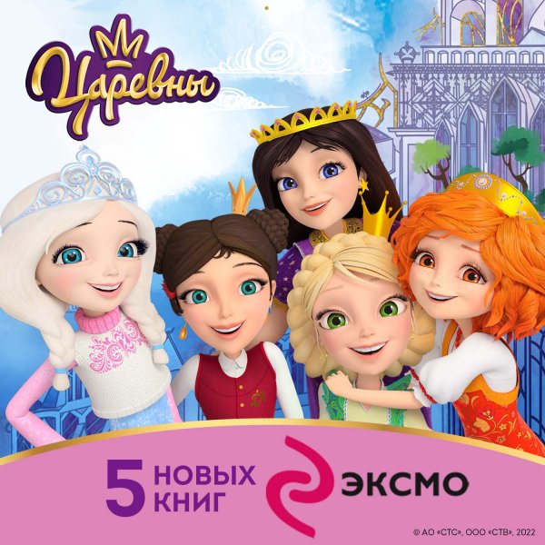 Царевны