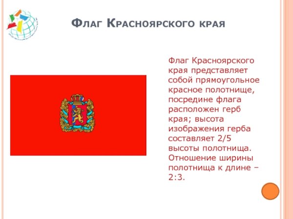 Флаг Красноярского края