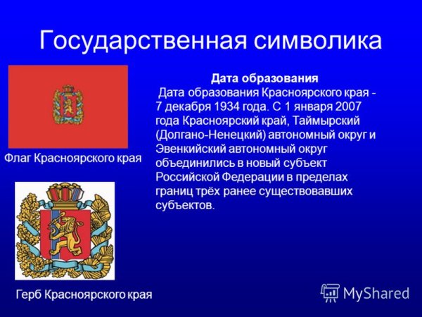 Красноярский край, символика края