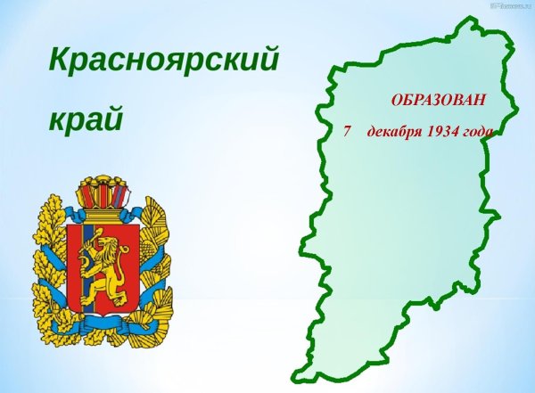 Трафареты флаг красноярского края (45 фото)